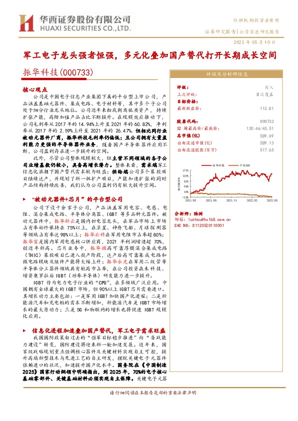 军工电子龙头强者恒强，多元化叠加国产替代打开长期成长空间