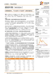 业绩稳健增长,“行业延伸+产品延伸”战略持续推进