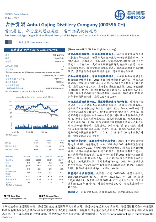 首次覆盖：年份原浆增速趋缓，省外拓展仍待观察