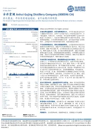 首次覆盖：年份原浆增速趋缓，省外拓展仍待观察