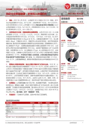 2021年报及2022年一季报点评:航空主业发展稳健;研发投入持续加大