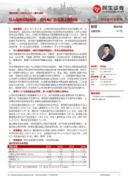 事件点评:引入国有控股股东,虚拟电厂龙头踏上新征程