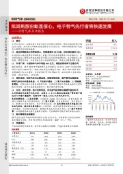 华特气体点评报告:拟回购股份彰显信心,电子特气先行者将快速发展