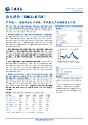 产品线一，舰船综合电力推进：军民船大产业趋势拐点已现