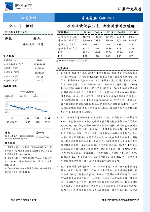 公司业绩低谷已过，利空因素逐步缓解