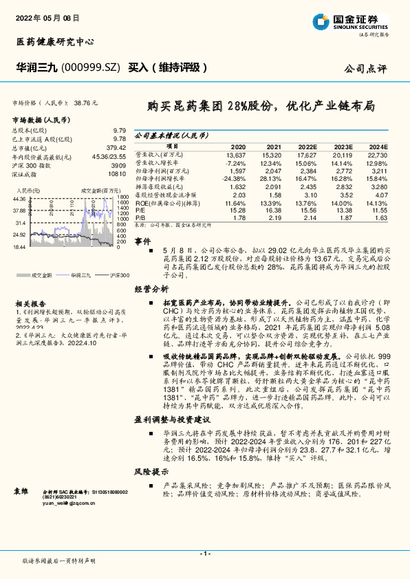 购买昆药集团28%股份，优化产业链布局