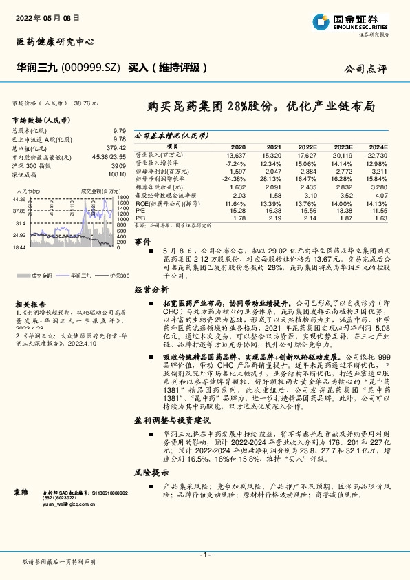 购买昆药集团28%股份，优化产业链布局