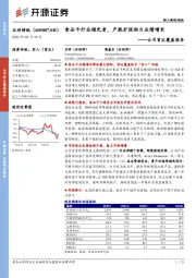 公司首次覆盖报告:食品卡行业领先者,产能扩张助力业绩增长