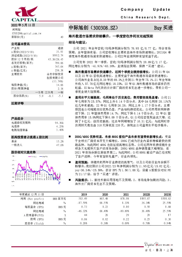 海外数通市场需求持续攀升，一季度营收净利双双超预期