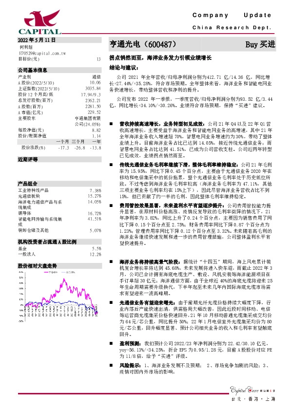 拐点悄然而至，海洋业务发力引领业绩增长