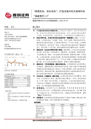 公司深度报告：“规模优先、资本优先”，打造全面对标无废城市的“瀚蓝模式2.0”