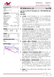 2021年及22Q1净利YOY分别+206%和+105%，代理产品增长较好,疫苗增厚业绩