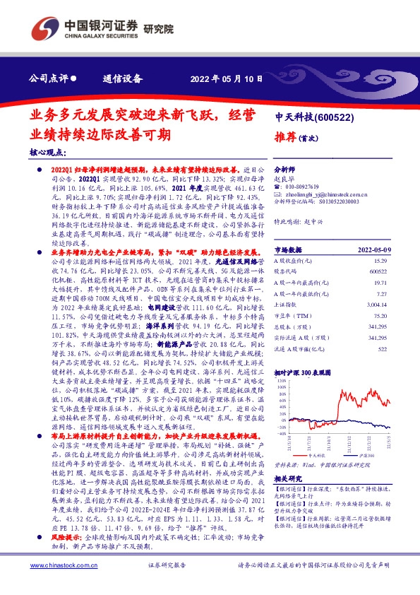 业务多元发展突破迎来新飞跃，经营业绩持续边际改善可期