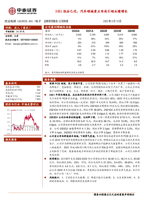 2021低谷已过，汽车领域重点布局引领业绩增长