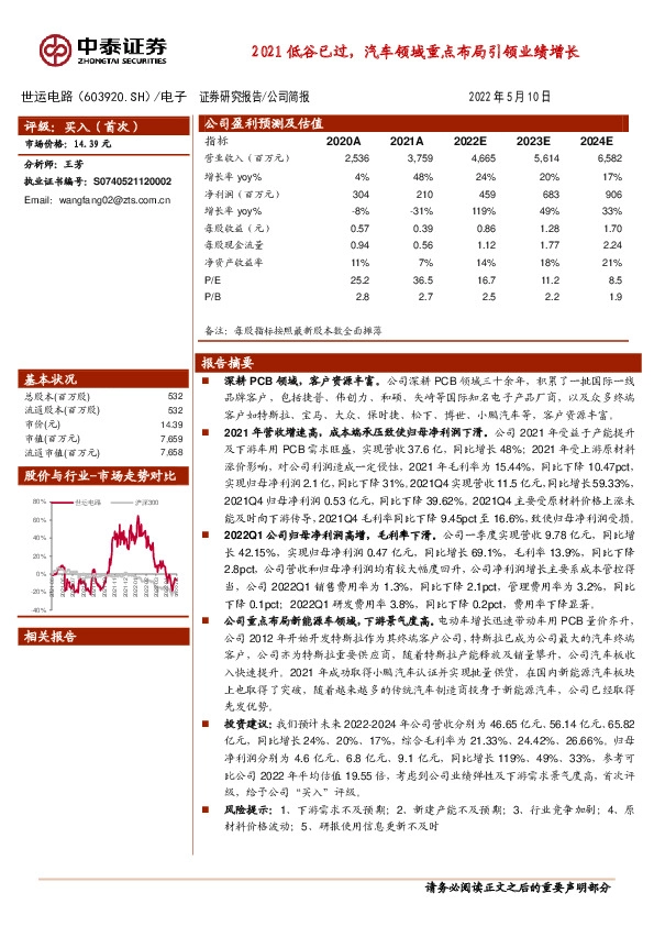 2021低谷已过，汽车领域重点布局引领业绩增长