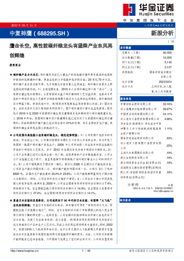 鹰击长空，高性能碳纤维龙头有望乘产业东风再创辉煌