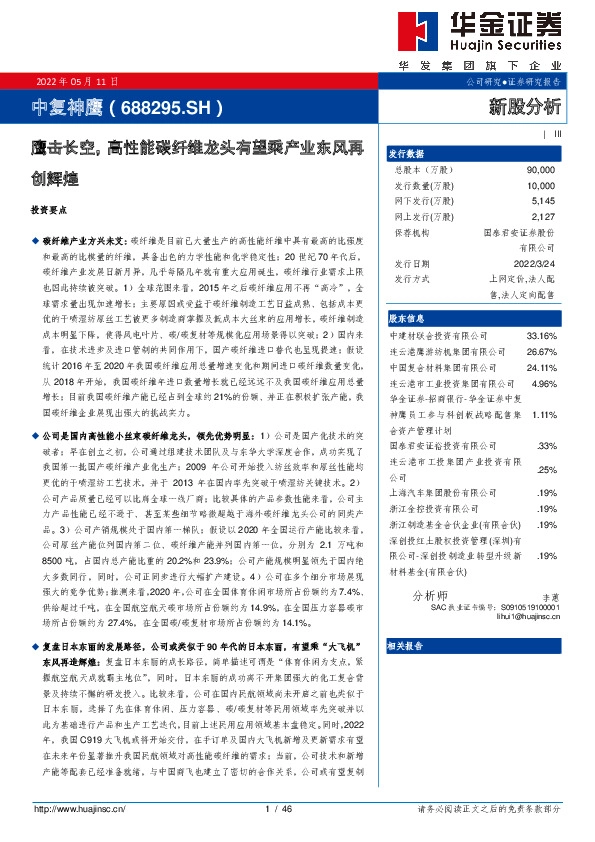 鹰击长空，高性能碳纤维龙头有望乘产业东风再创辉煌