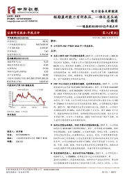 年报点评：短期盈利能力有所承压，一体化龙头地位稳固