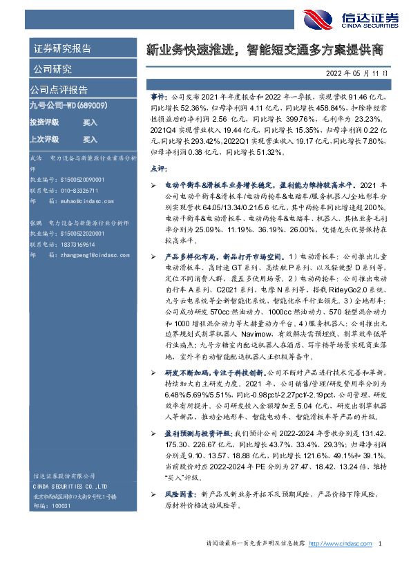 新业务快速推进，智能短交通多方案提供商