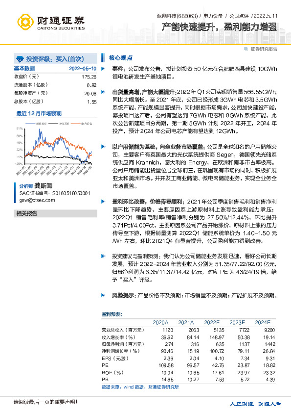 产能快速提升，盈利能力增强