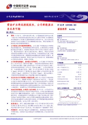 紫金矿业将成控股股东，公司新能源业务未来可期