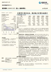 定增项目顺利过会，服务能力有望加速提升