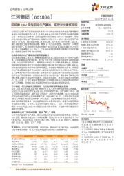 拟投建BIPV异型组件生产基地，坚定光伏建筑转型