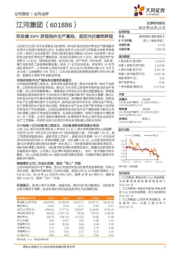 拟投建BIPV异型组件生产基地，坚定光伏建筑转型