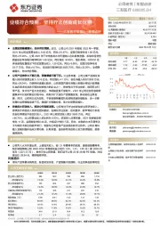 三友医疗年报&一季报点评：业绩符合预期，坚持疗法创新成长可期