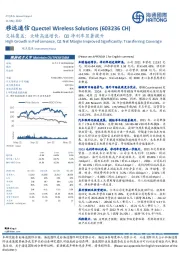 交接覆盖：业绩高速增长，Q1净利率显著提升