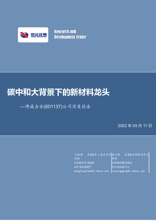 公司深度报告：碳中和大背景下的新材料龙头