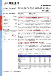 公司首次覆盖报告：品牌持续升级下趋势向好，期待近视防控产品发力