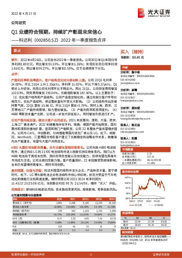 2022年一季度报告点评：Q1业绩符合预期，持续扩产彰显未来信心