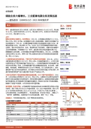 2021年年报点评：储能业务大幅增长，工业配套电源业务发展迅速