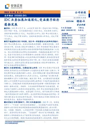 IDC业务拓展加速深化，受益数字经济蓬勃发展