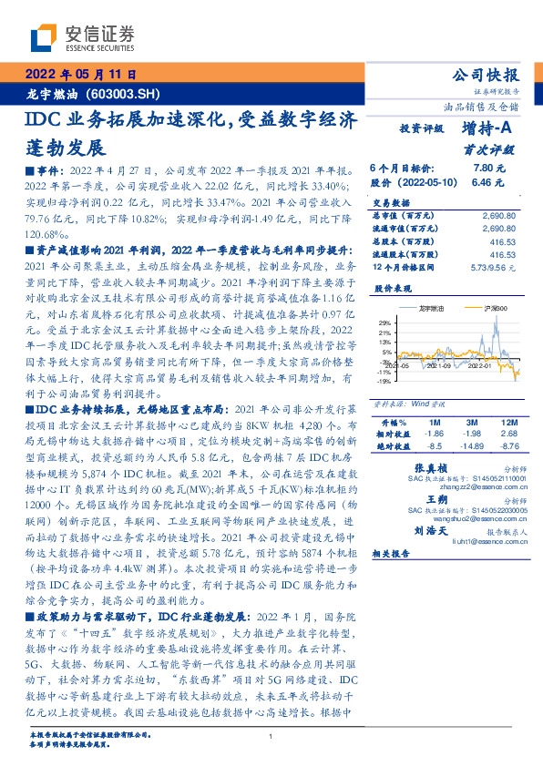 IDC业务拓展加速深化，受益数字经济蓬勃发展