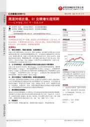 亿田智能2022年一季报点评：渠道持续改善，Q1业绩增长超预期