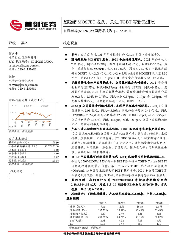 公司简评报告：超级结MOSFET龙头，关注TGBT等新品进展