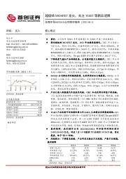 公司简评报告:超级结MOSFET龙头,关注TGBT等新品进展