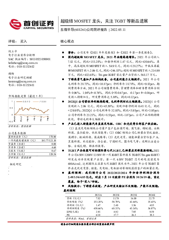 公司简评报告：超级结MOSFET龙头，关注TGBT等新品进展