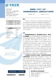 点评：收购核辐射检测设备企业，加速核生化全产业链布局