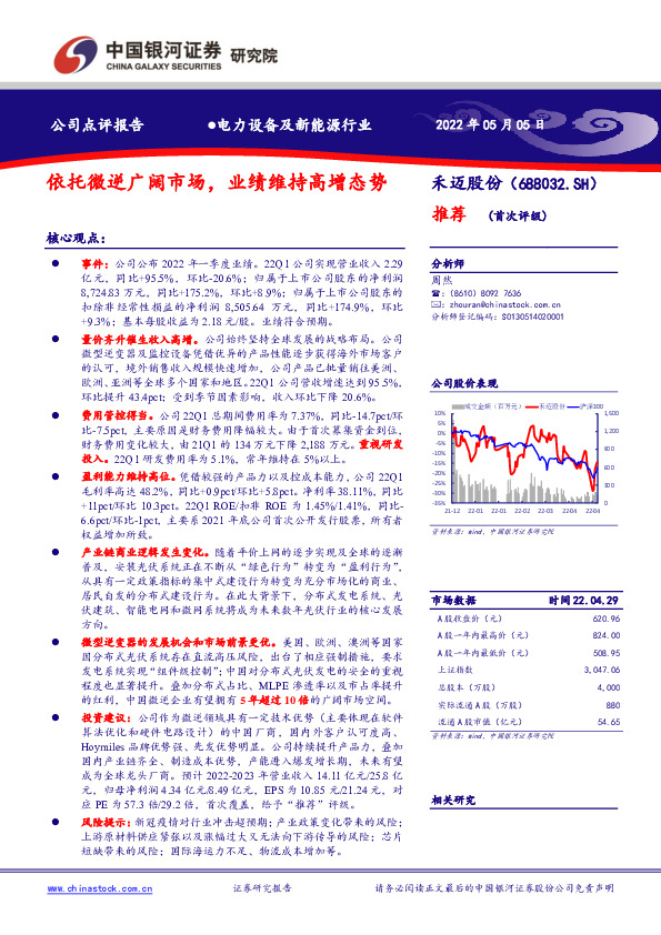 依托微逆广阔市场，业绩维持高增态势