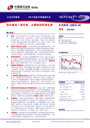 依托微逆广阔市场,业绩维持高增态势