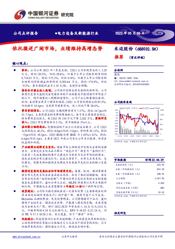 依托微逆广阔市场，业绩维持高增态势