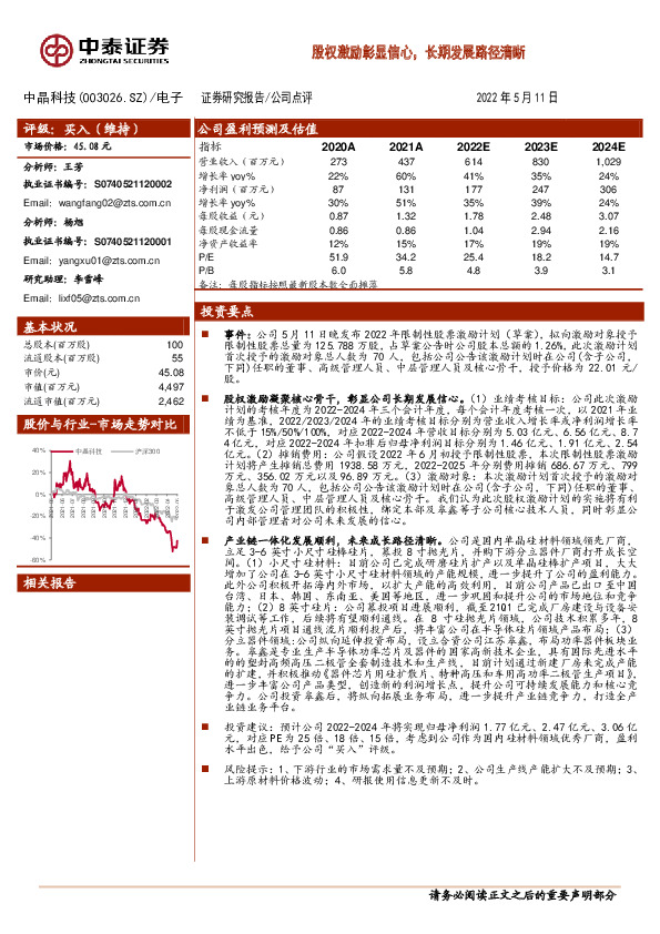 股权激励彰显信心，长期发展路径清晰