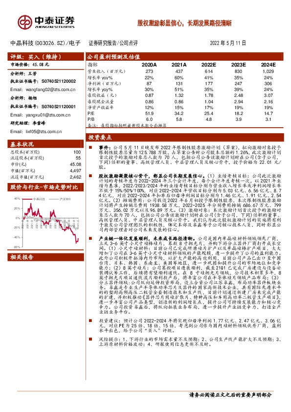 股权激励彰显信心，长期发展路径清晰