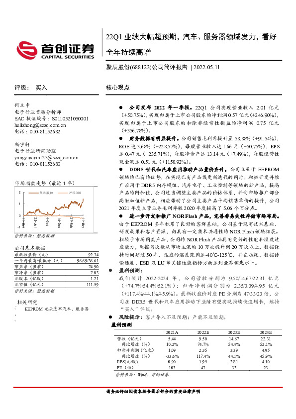 公司简评报告：22Q1业绩大幅超预期，汽车、服务器领域发力，看好全年持续高增