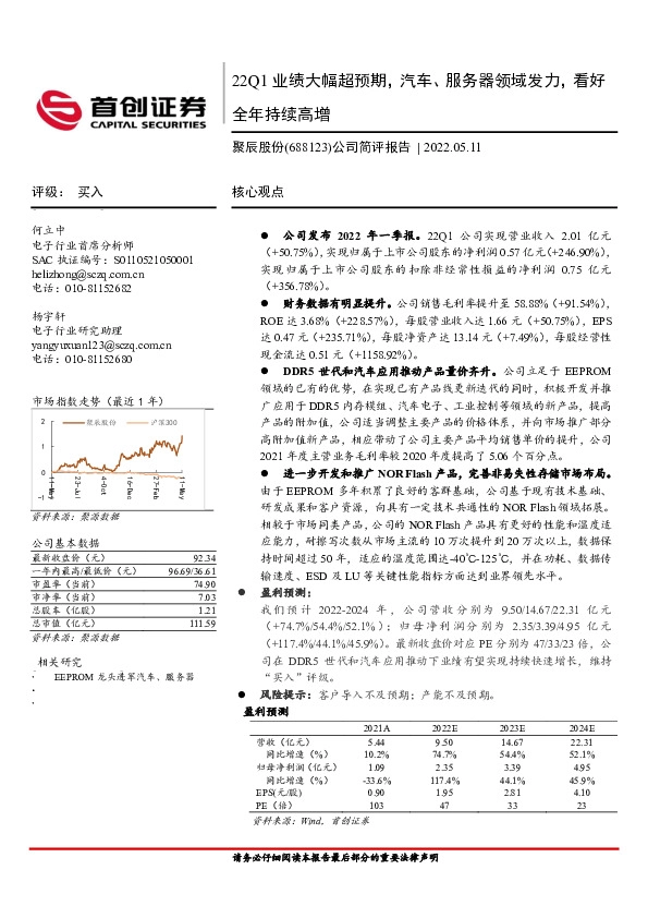 公司简评报告：22Q1业绩大幅超预期，汽车、服务器领域发力，看好全年持续高增