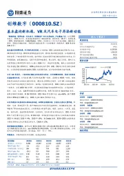 基本盘迎新机遇，VR及汽车电子再添新动能