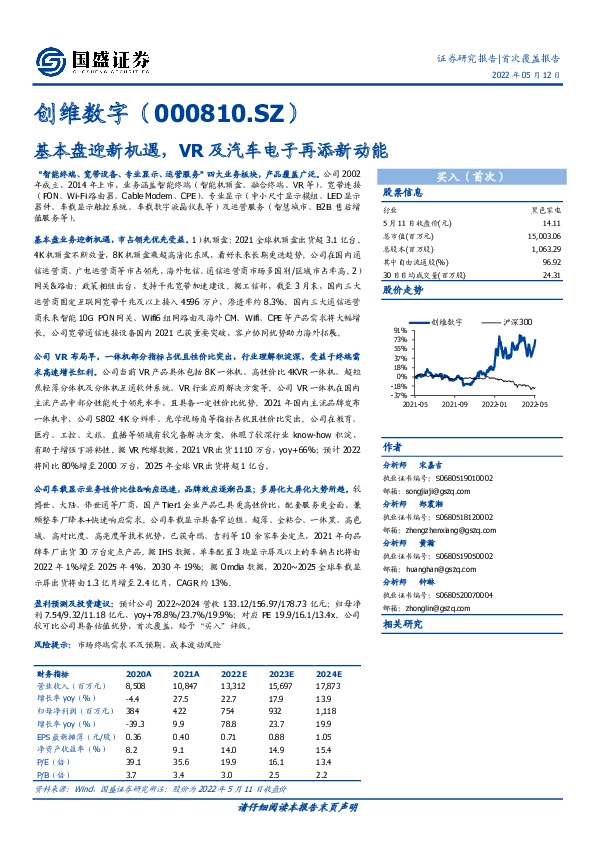 基本盘迎新机遇，VR及汽车电子再添新动能